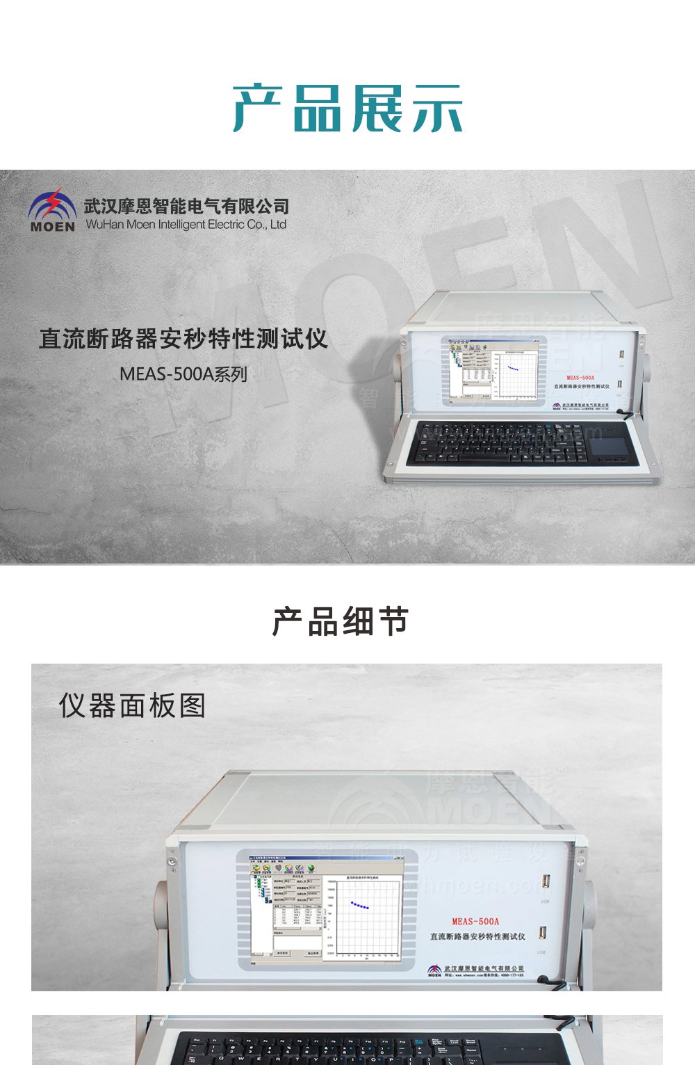 直流断路器安秒特性测试仪产品展示