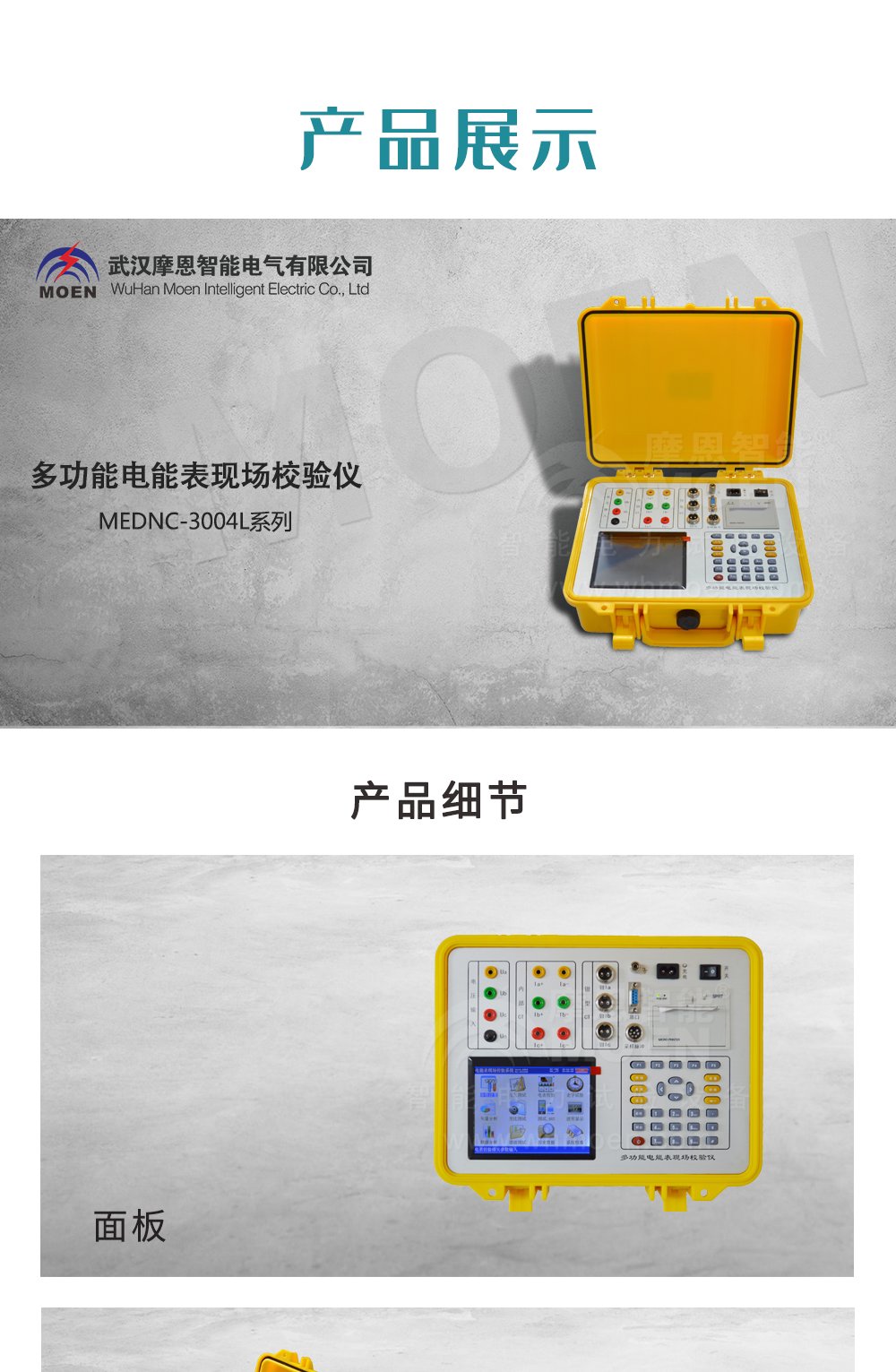 多功能电能表现场校验仪产品展示
