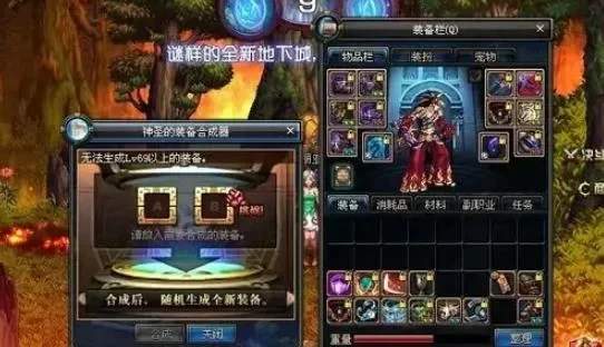 DNF神圣装备合成器使用技巧与规则详解