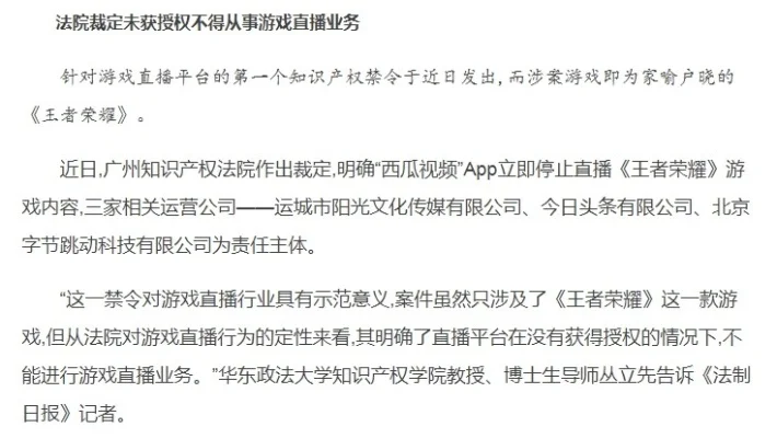 2025年王者荣耀被起诉结果　王者荣耀被起诉最新消息