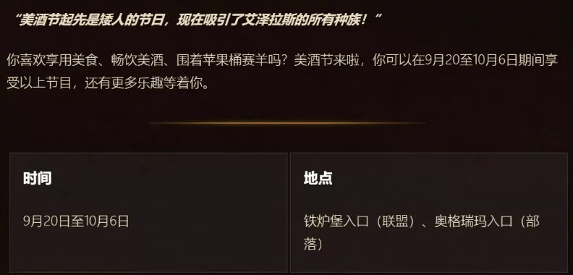 tbc美酒节什么时候开　tbc美酒节每天几点更新