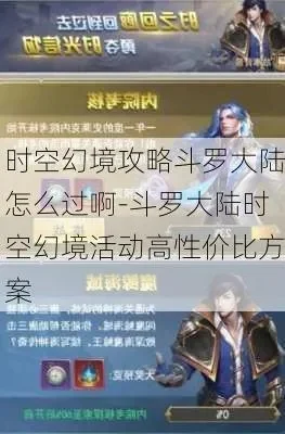 2025年斗罗大陆时空幻境攻略　斗罗大陆2021年时空幻境攻略