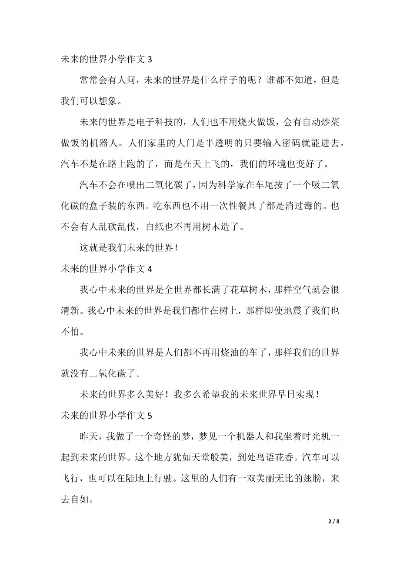 2025年我有一个小世界　2025年我有一个小世界作文