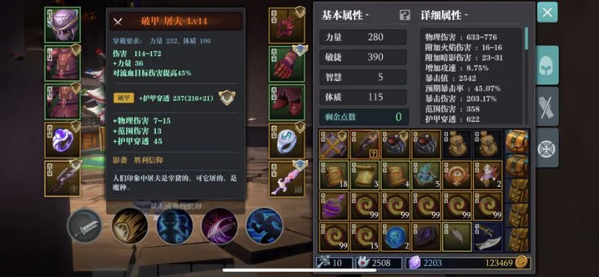 2025年魔渊之刃20级套装　魔渊之刃20级套装解锁条件