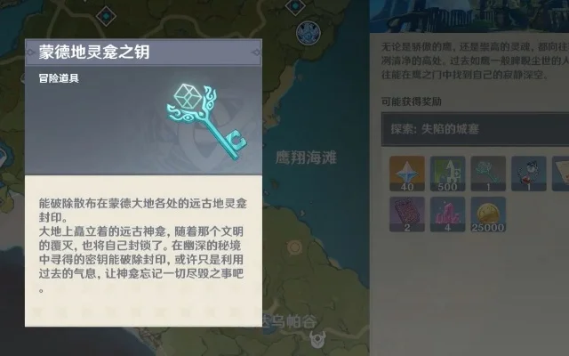 2025年怎么获得蒙德地灵龛之钥　蒙德地灵龛之钥什么时候开
