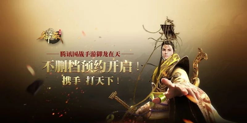 御龙在天手游新区通知　御龙在天手游新区预告