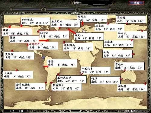 大航海时代4宝物坐标　大航海时代4宝物坐标及条件