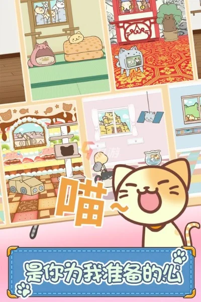 小猫的梦想小游戏攻略　小猫的梦想小游戏攻略图文