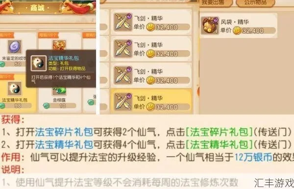 梦幻西游仙玉攻略：高效升级，神兽法宝一网打尽