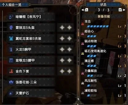 怪物猎人：大剑套装攻略详解及多种配装方案