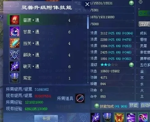 新倩女幽魂：灵兽附体加成提升攻略