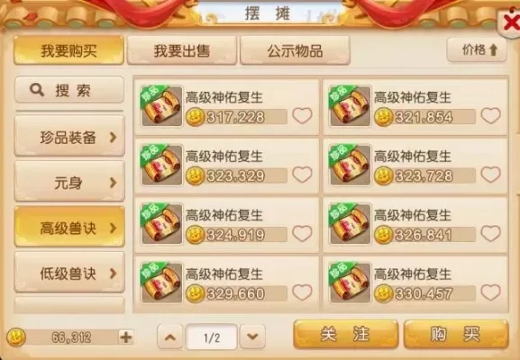 梦幻西游手游房屋出售全攻略：清洁、清空、售房信息、房契保管