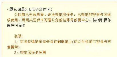梦幻西游手机密保绑定步骤全解析