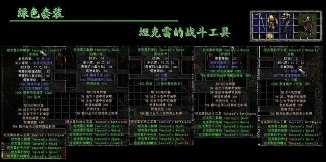 暗黑破坏神2绿色套装攻略：物理法系职业装备推荐及开荒必备