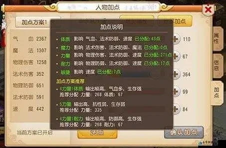 梦幻西游手游大唐69级加点攻略：5力／力敏／力体／力耐等9种加点详解