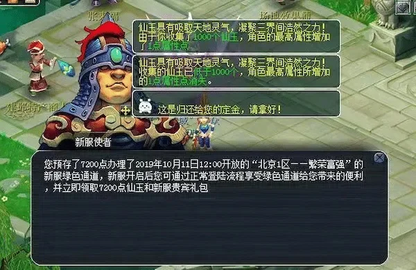 梦幻西游抢绿通攻略：高效抢通技巧汇总
