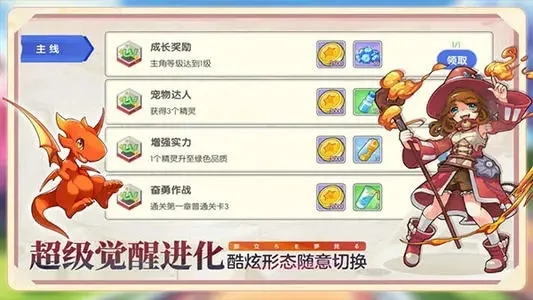 快速获取小幻精灵：活动、钻石购买、挑战进化三途径