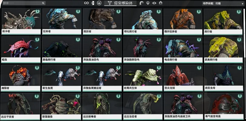 星际战甲感染清除与治疗指南