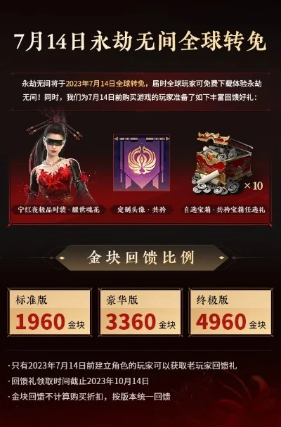 永劫无间免费畅玩攻略：云游戏试玩+永久免费+补偿福利