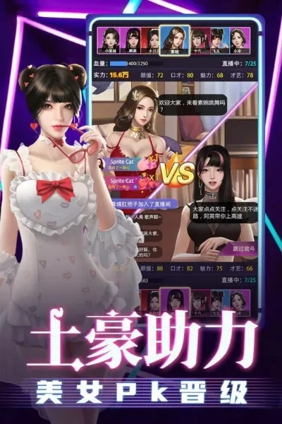 明星养成攻略：全面提升角色实力，闪耀演艺巅峰