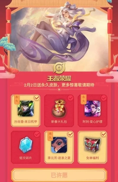 王者荣耀春节积分打折攻略：抢夺宝抵用券，高效获取荣耀水晶