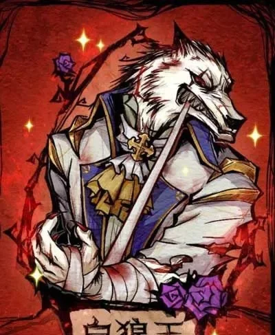 狼人杀白狼王攻略：策略技巧全解析