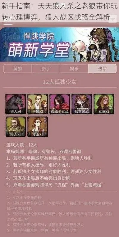 狼人杀新玩法解析：策略升级、地图革新、团队协作与心理战术