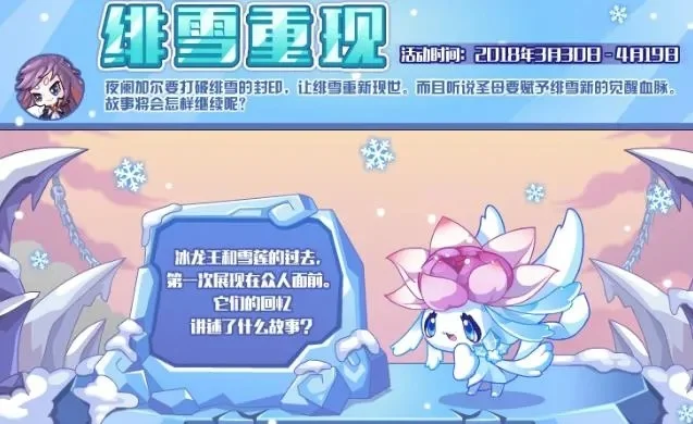 洛克王国绯雪技能搭配攻略：先手后手组合详解