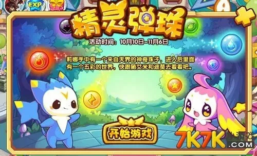 洛克王国木偶捕捉攻略：弹弹机抽取+拯救魔法师+咕噜球技巧