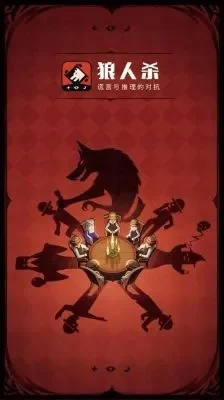 狼人杀新手必看攻略：掌握技巧，快速提升游戏体验