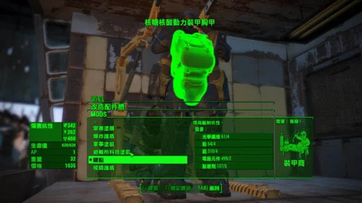 潜行狙击+复活+任务攻略：辐射4动力装甲获取全解析