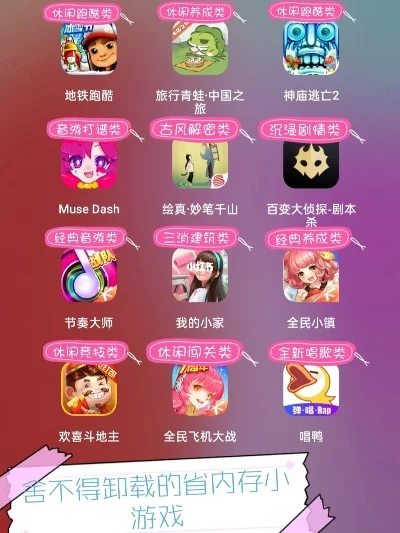 手机类小内存游戏排行榜-小内存手机游戏推荐