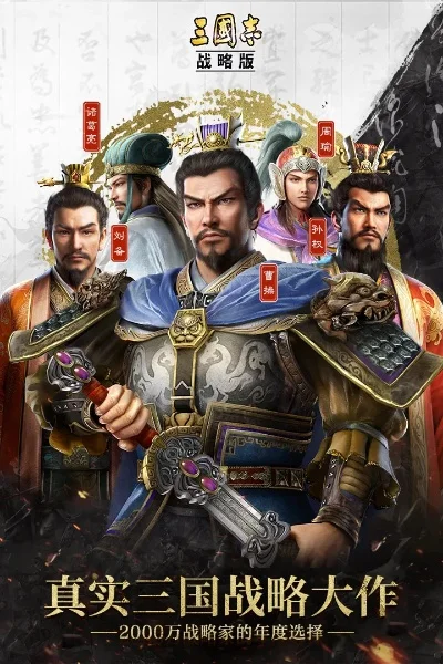 好玩的三国志手游排行榜-三国志手游推荐排行