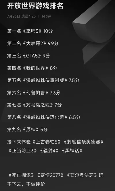 开放世界热门手游排行榜-开放世界手游排行榜