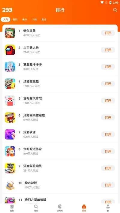 233乐园游戏排行榜
