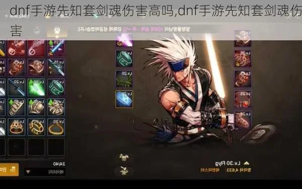 dnf手游剑魂预言套-剑魂预言套攻略指南