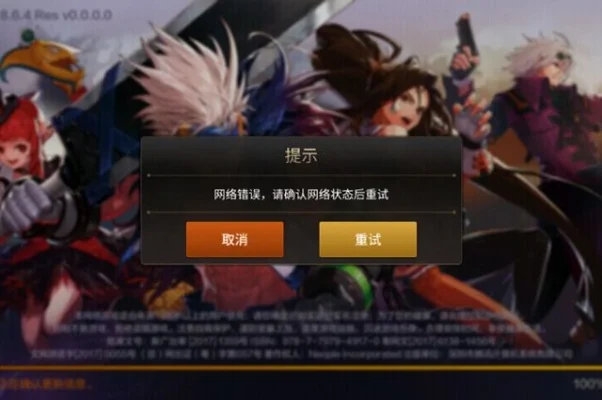 dnf手游报错103