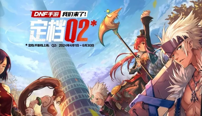 dnf手游大型纪录片-DNF手游史诗冒险记