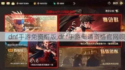 dnf手游注册在哪里-DNF手游注册指南
