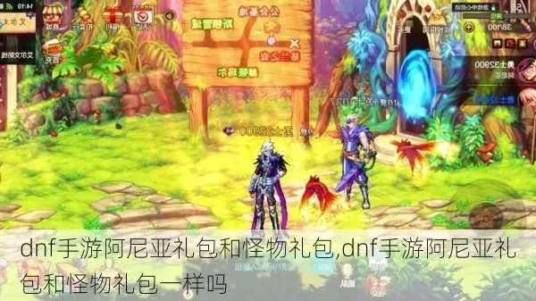 dnf手游阿尼亚宠物