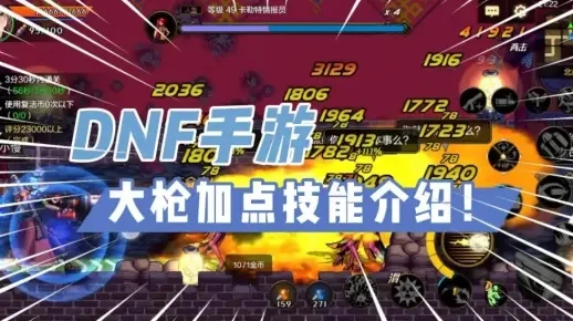 dnf手游大枪蓝不够-DNF蓝量管理攻略