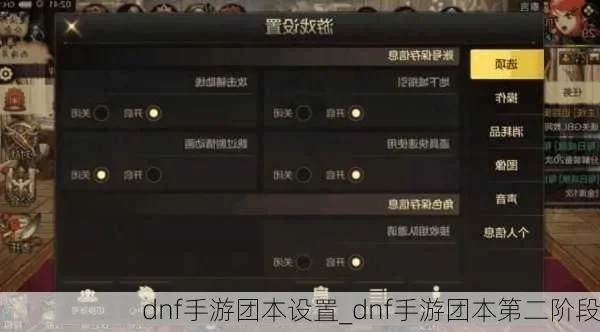 dnf手游如何开团本-DNF手游团本攻略指南