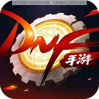 dnf手游契约之印章-契约印章助冒险