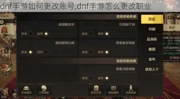 dnf手游换id教程-DNF手游换ID指南