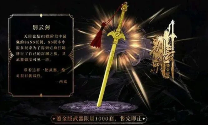 dnf手游妍云玄元剑-妍云玄元剑：剑魂神兵