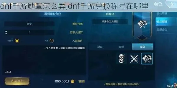 dnf手游多余的称号