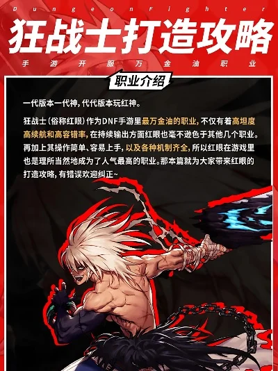 dnf手游狂战怎么玩-DNF狂战玩法指南