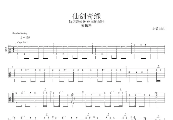 永劫无间仙剑奇缘曲谱-永劫仙剑曲谱融合经典