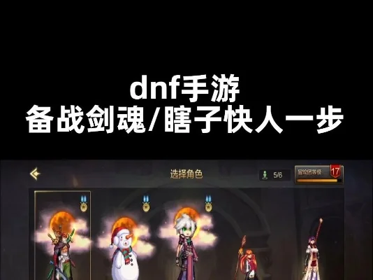 手游dnf瞎子没伤害
