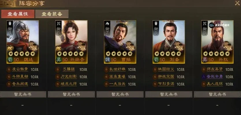 三国志手游外服排行榜